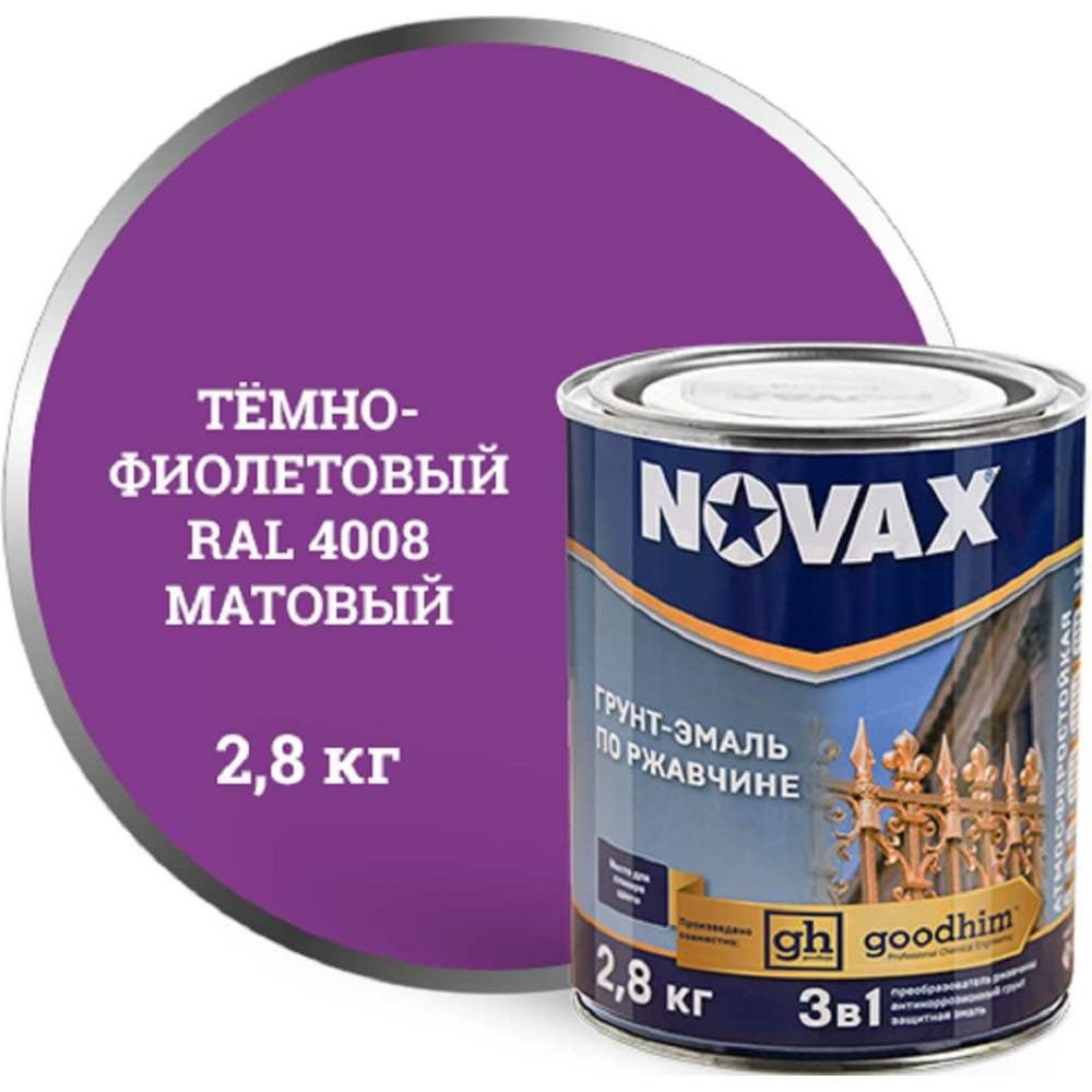 

Грунт-эмаль Goodhim NOVAX 3в1 фиолетовый RAL 4008, матовая, 2,8 кг 39863