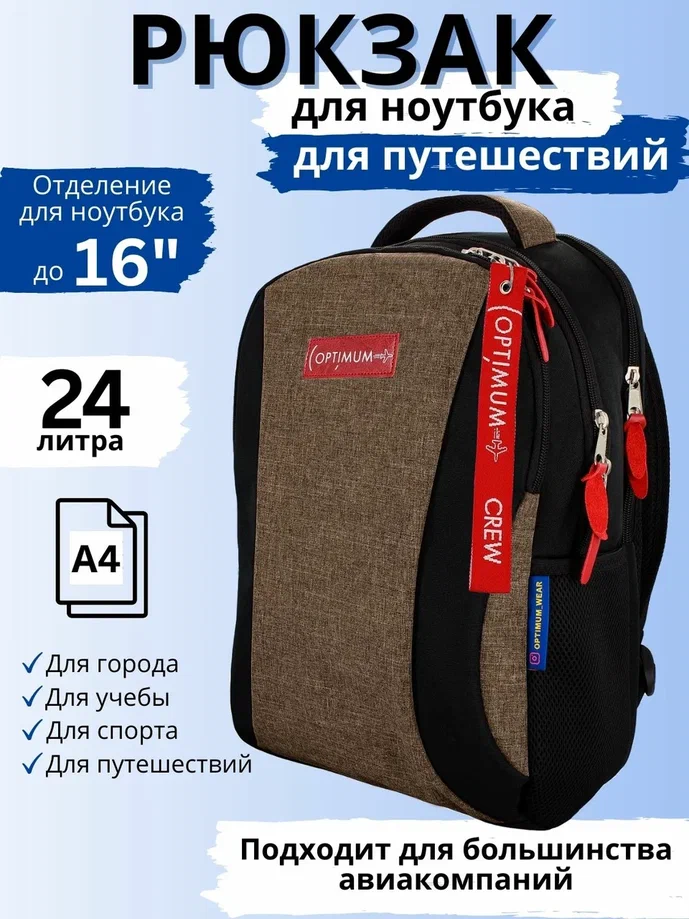 

Дорожный рюкзак унисекс Optimum City 3 коричневый, 44х30х21 см, City 3