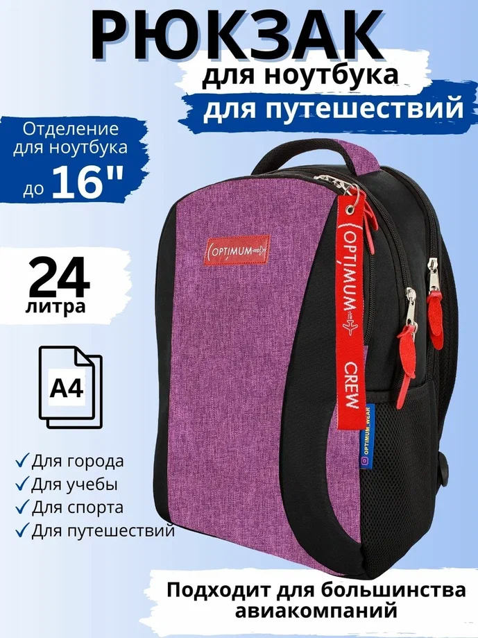 

Дорожный рюкзак унисекс Optimum City 3 сиреневый, 44х30х21 см, Фиолетовый, City 3