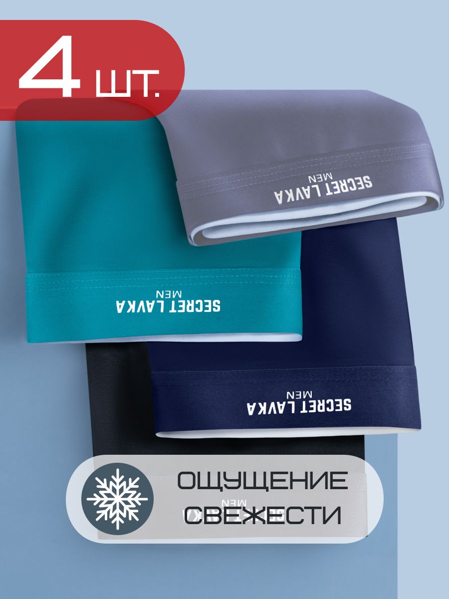 

Комплект трусов мужских Secret Lavka 99I разноцветных 2XL, 4 шт., Разноцветный, 99I