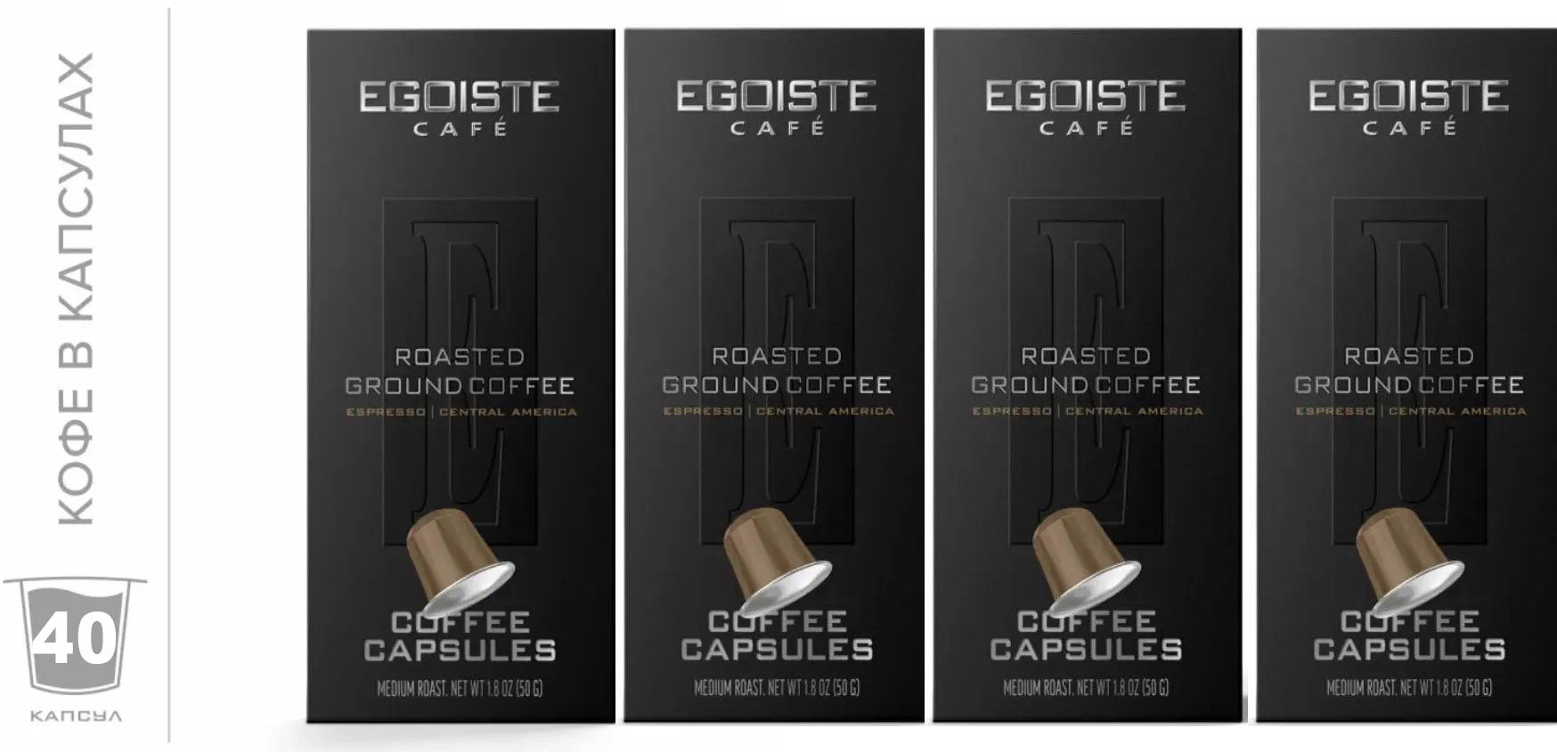 Кофе в капсулах Egoiste Cafe Espresso для системы Nespresso, 40 шт