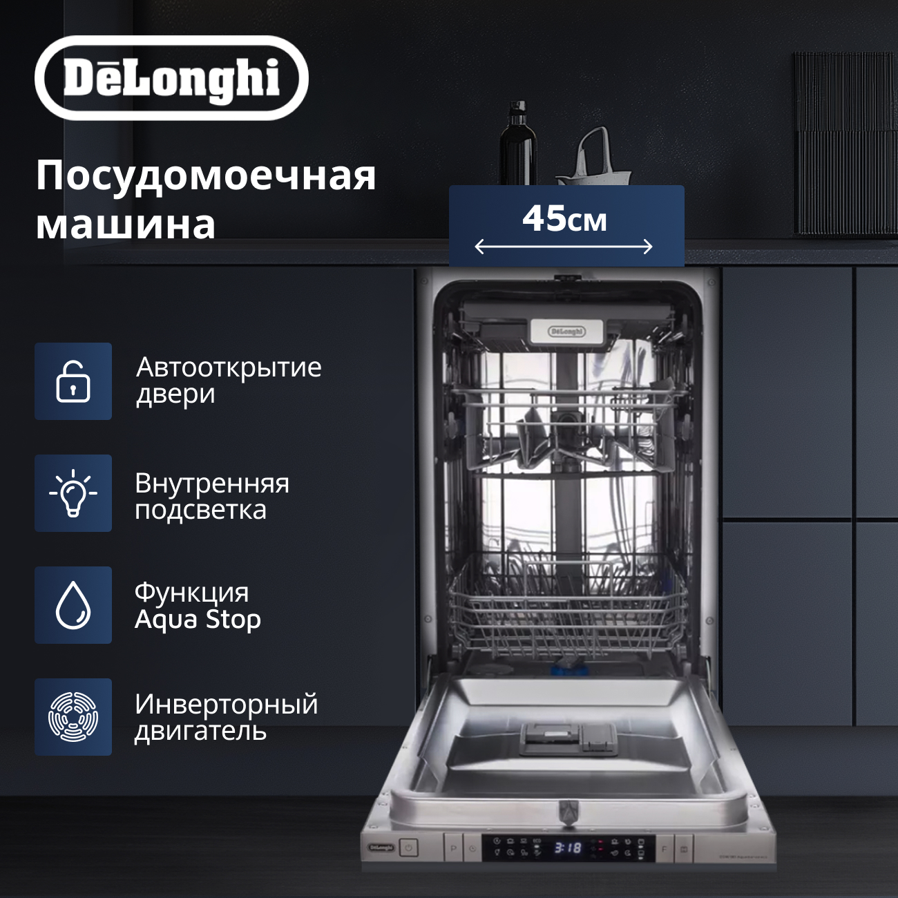 Встраиваемая посудомоечная машина Delonghi DDW08S Aquamarine eco