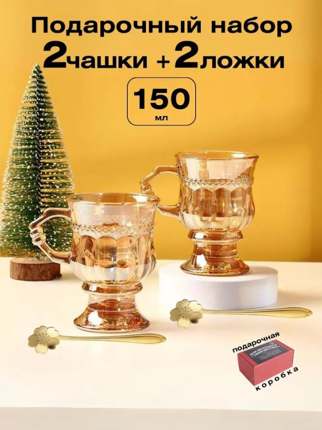 Чашка для чая и кофе с ложкой стекло Паприка-Корица 300485/2