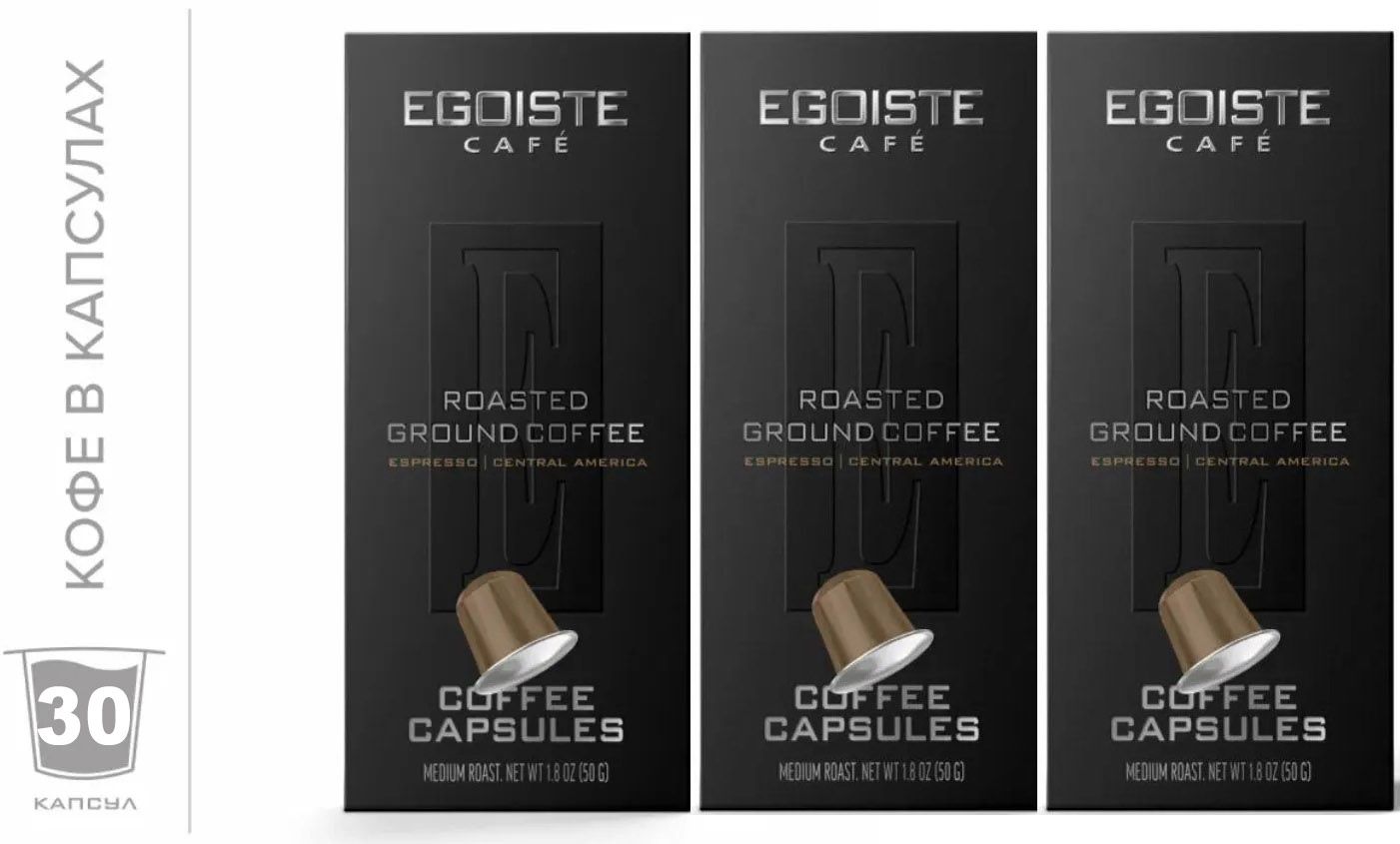 

Кофе в капсулах Egoiste Cafe Espresso для системы Nespresso, 30 шт, egoiste-esprcaps30