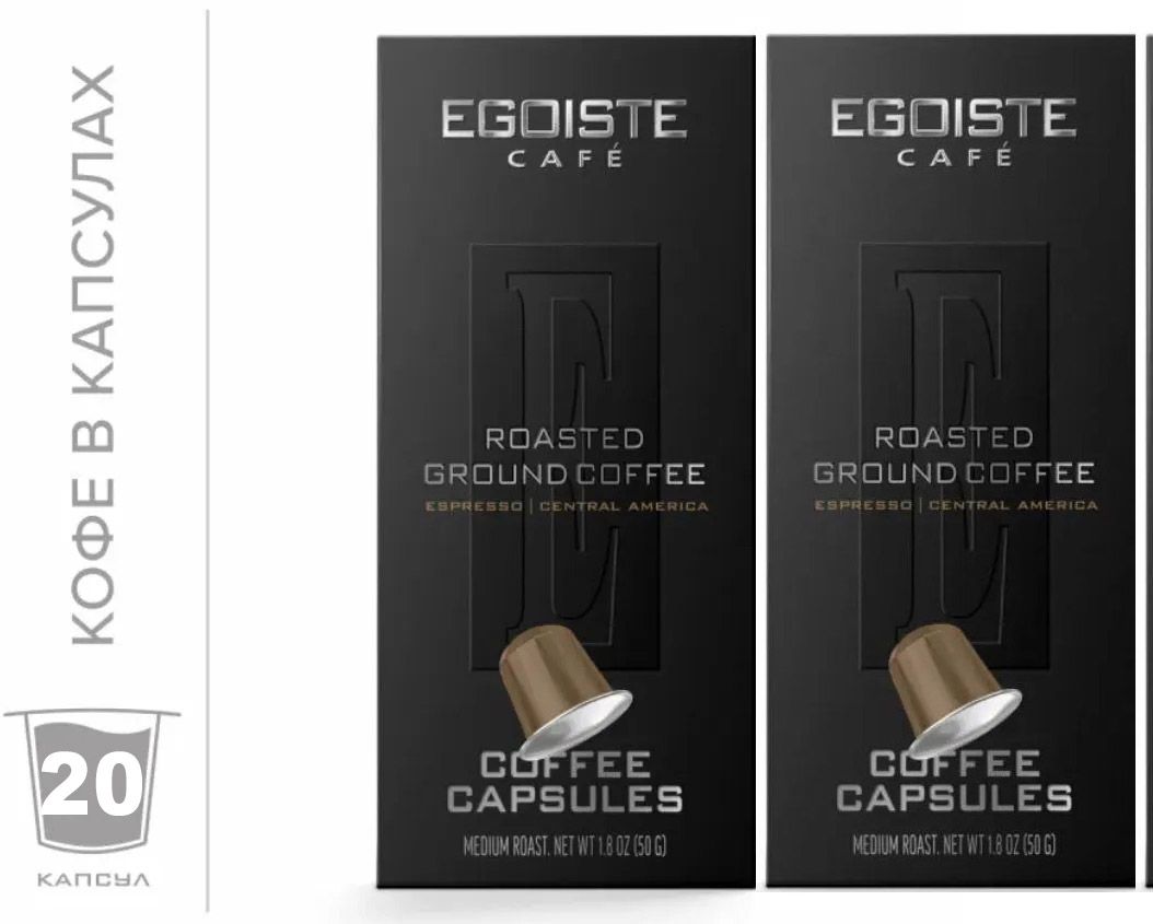 Кофе в капсулах Egoiste Cafe Espresso для системы Nespresso, 20 шт