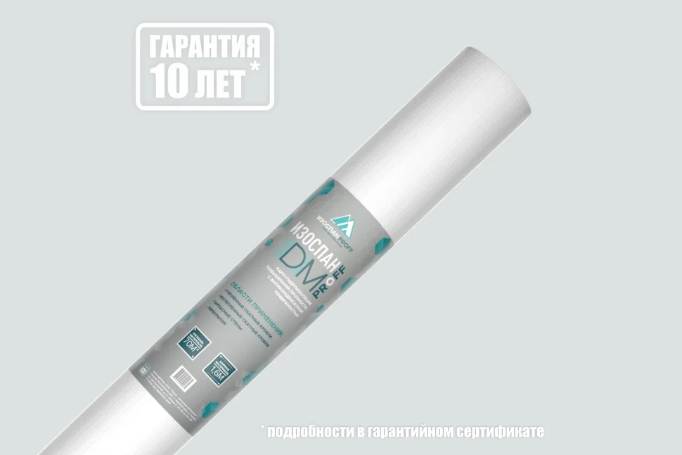 

Пленка Изоспан DM (70м2) пароизоляция, ширина 1,6м