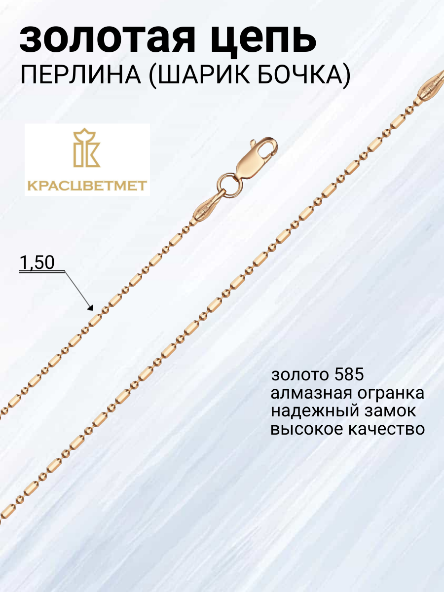 

Цепочка из золота 50 см Красцветмет 12-089/1,50, 12-089/1,50