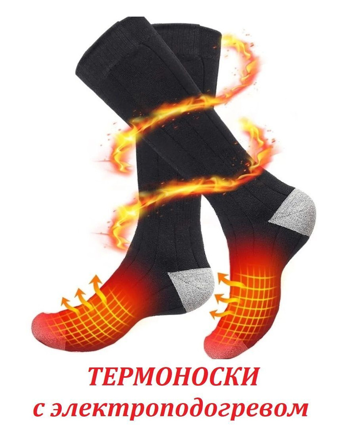 Носки унисекс TOP-Store Thermal socks Heated черные 38-41