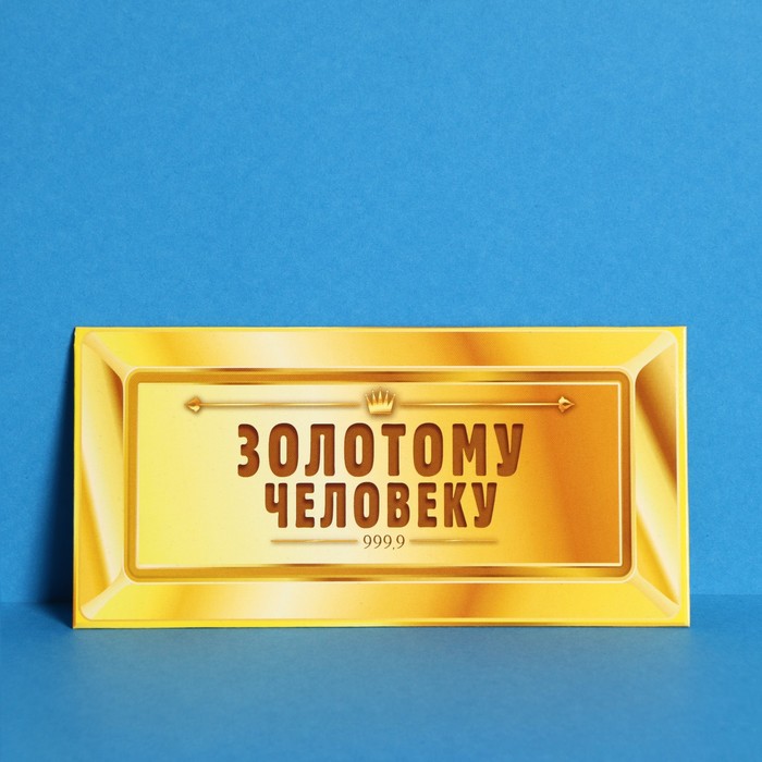 

Конверт для денег Золотому человеку, слиток, 16,5 × 8 см