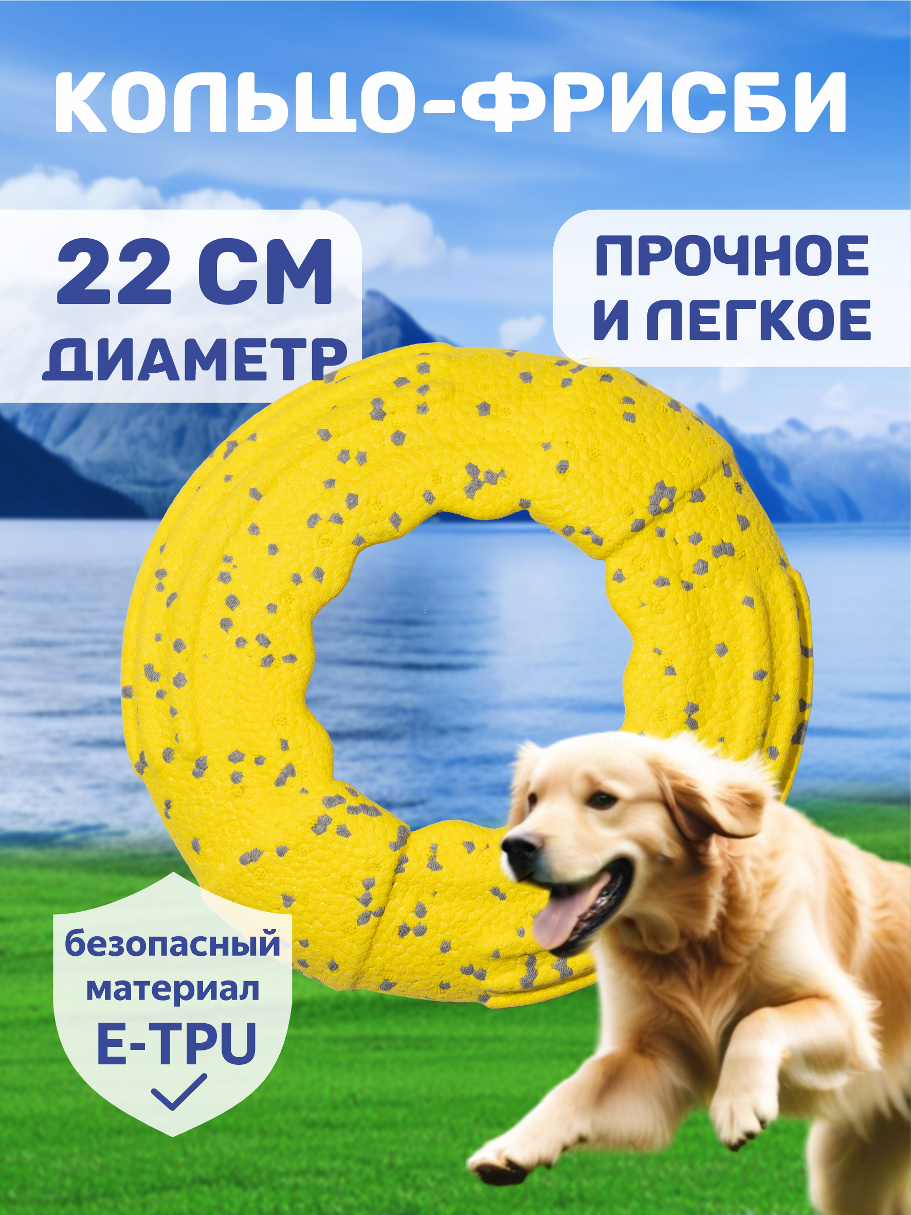 

Игрушка для собак FOFOS Кольцо-фрисби, ETPU, желтое, 22 см, ETPU