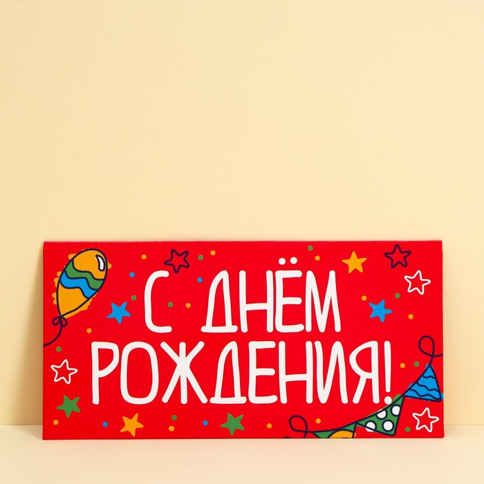 

Подарочный конверт для денег Дарите Счастье День рождения, шары, 16,5 × 8 см