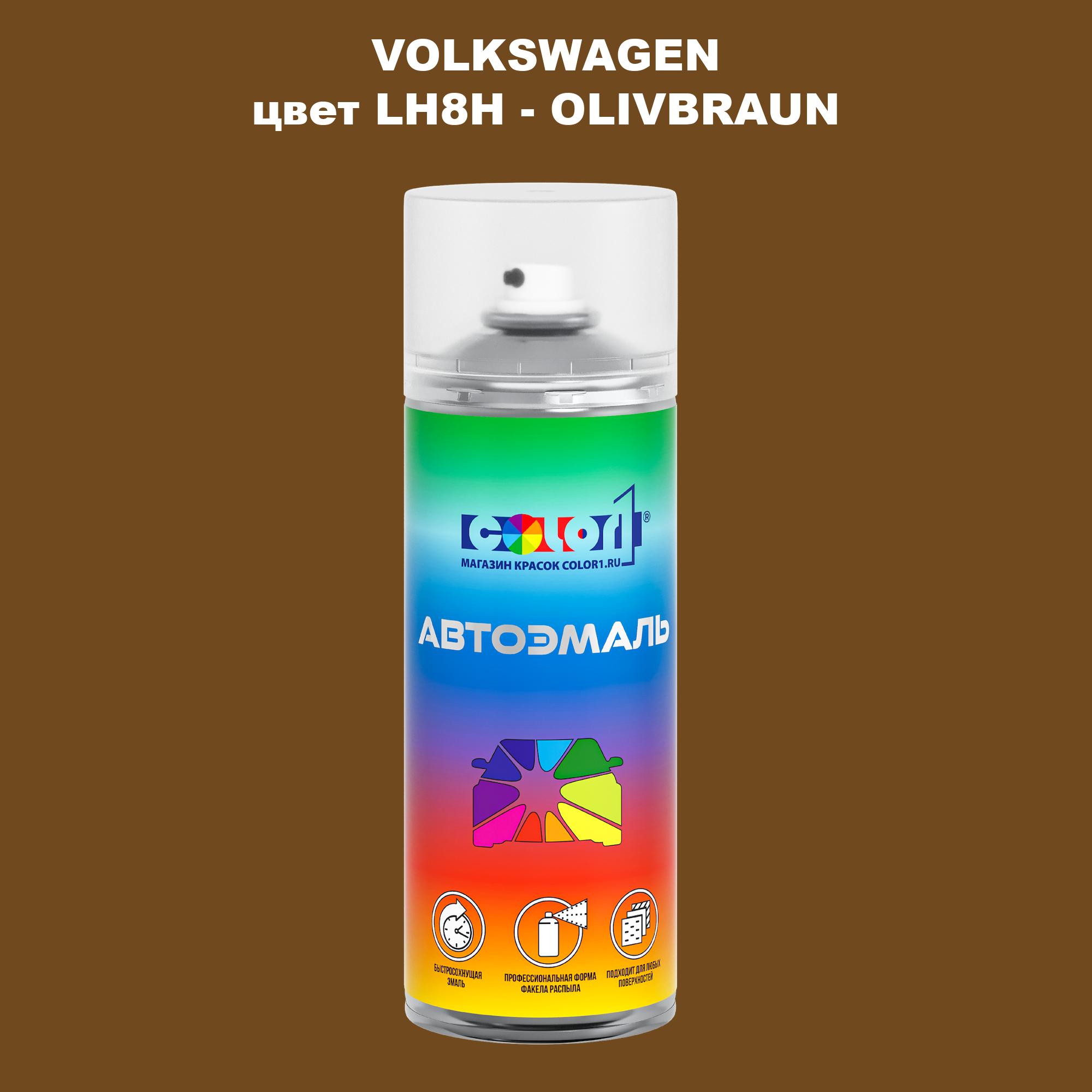 

Аэрозольная краска COLOR1 для VOLKSWAGEN, цвет LH8H - OLIVBRAUN, Прозрачный