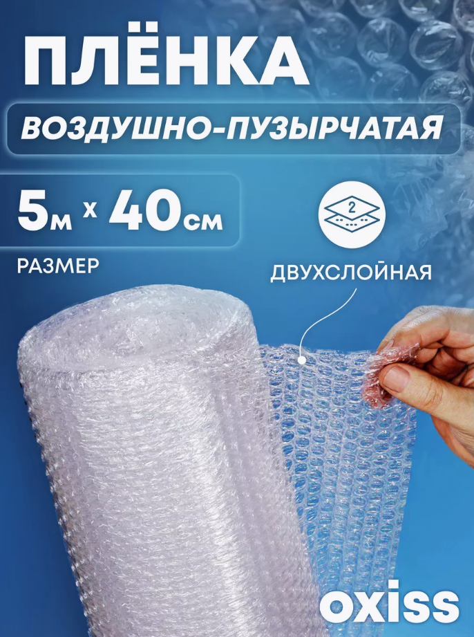 Плёнка упаковочная OXISS OXPLVP2xS