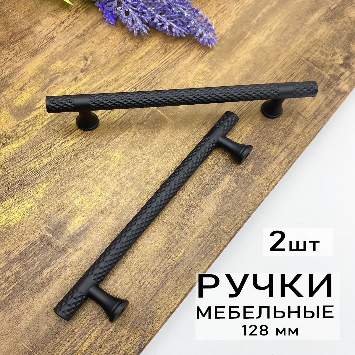 Ручка для мебели Blago-mir 12419 черная 128 мм 2 шт 899₽