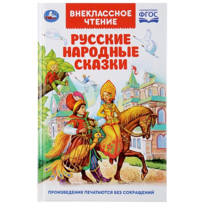 

Книга Русские народные сказки