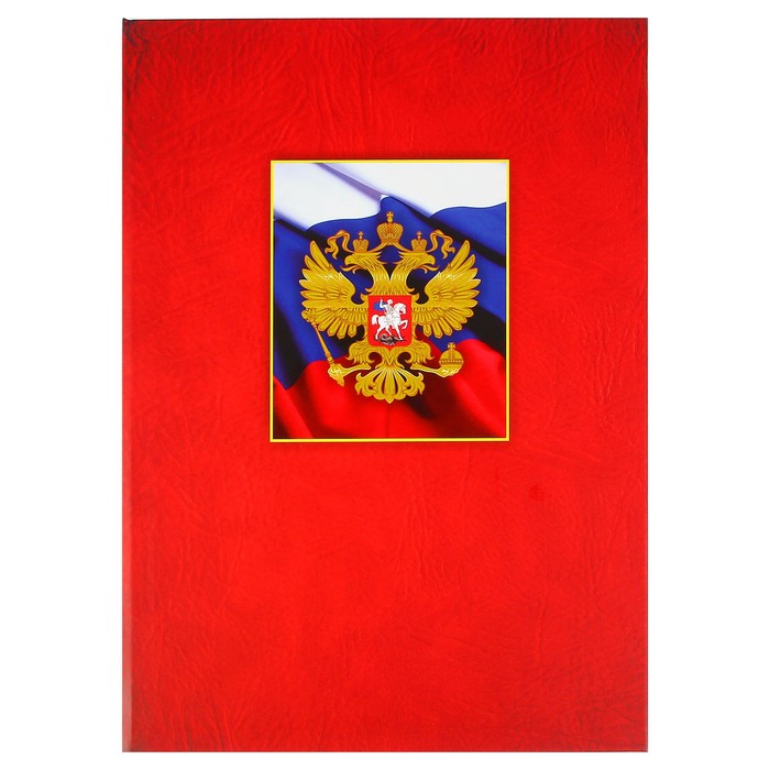 

Адресная папка "С российским гербом" А4, Красный
