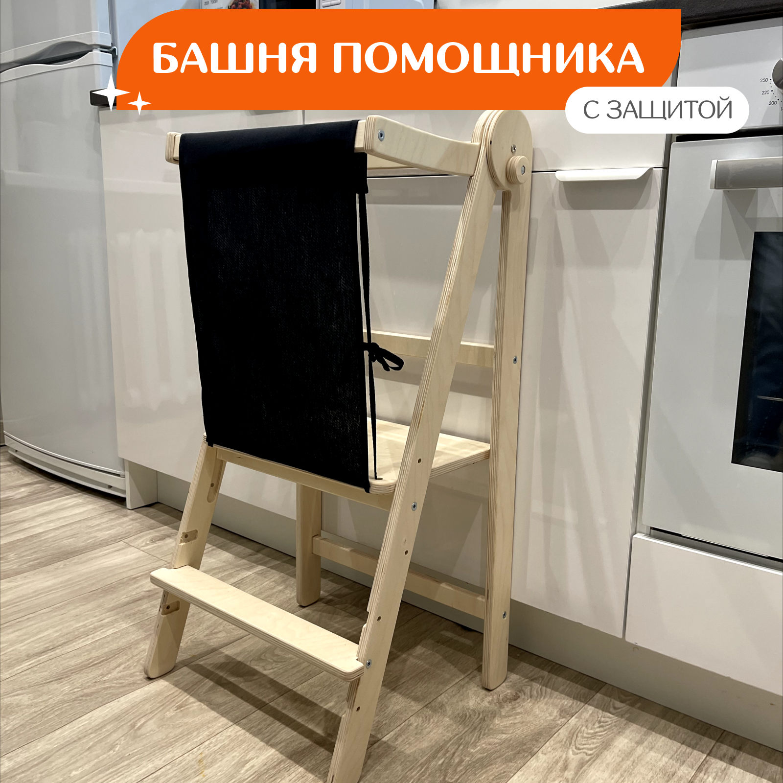 

Башня помощника Монтессори с защитой Чудо-Юдо
