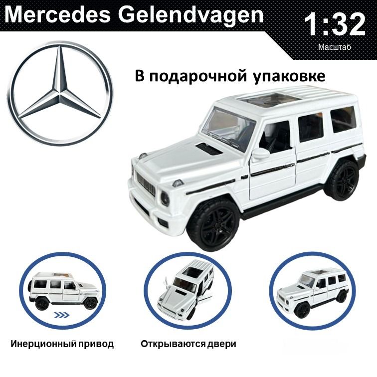 Машинка металлическая инерционная коллекционная модель 1:32 Mercedes-Benz Гелик