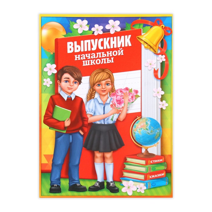 

Папка «Выпускник начальной школы», А4, без файлов, Голубой