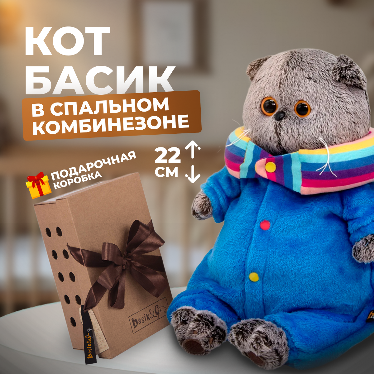 

Мягкая игрушка кот BUDI BASA Басик в спальном комбинезоне 22 см, Серый, 22 см