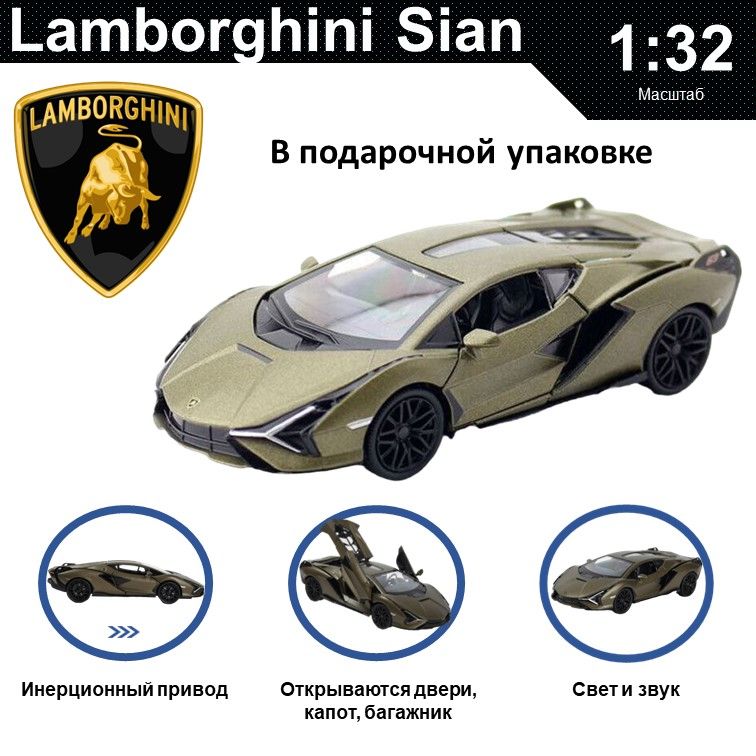 

Машинка металлическая WIZZAL инерционная коллекционная модель 1:32 Lamborghini Sian, Хаки, 08314