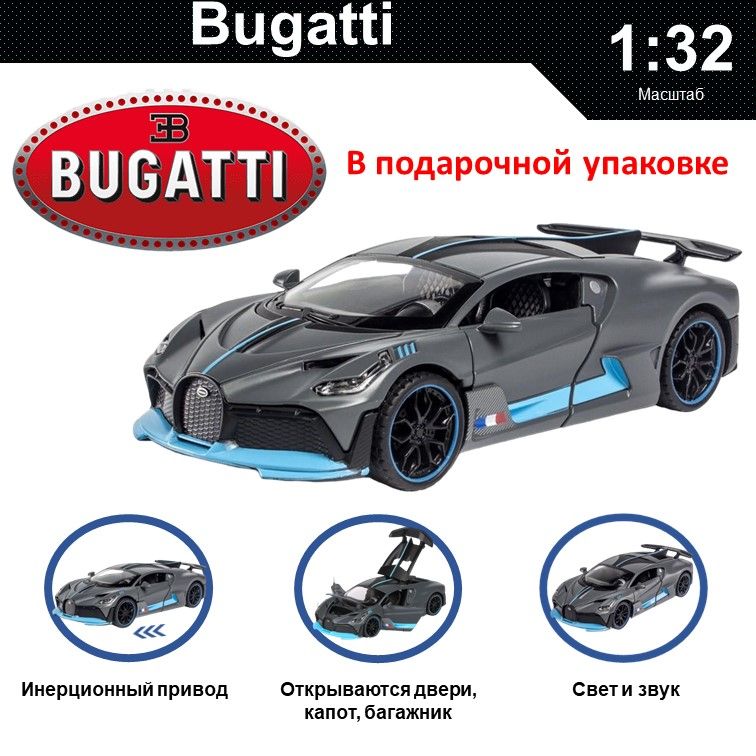 

Машинка металлическая WIZZAL инерционная коллекционная модель 1:32 Bugatti Divo, Серый, 08312