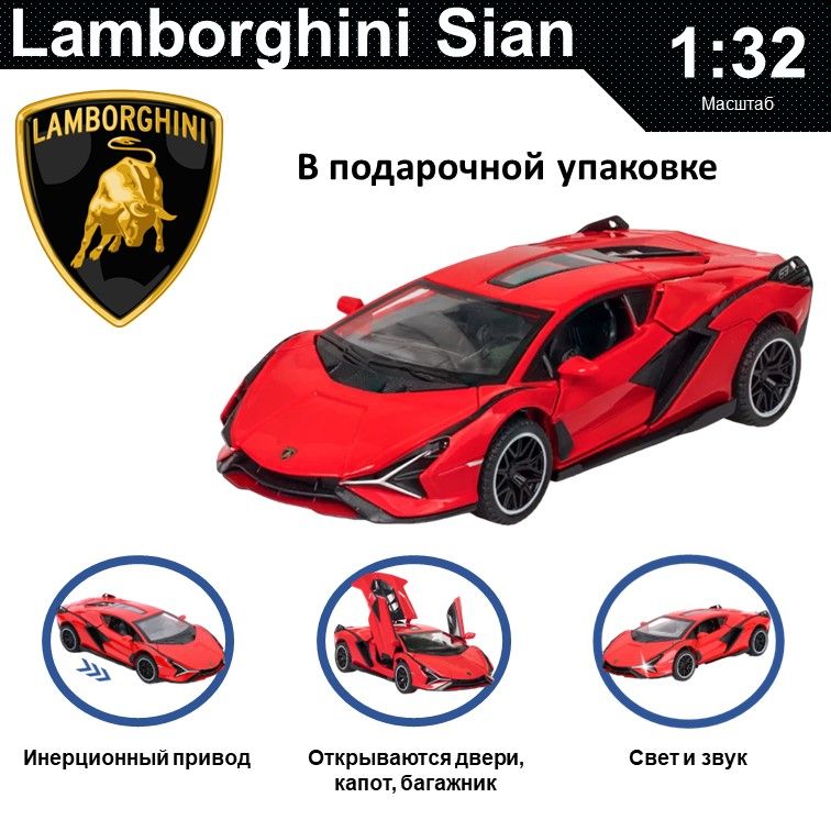 

Машинка металлическая WIZZAL инерционная коллекционная модель 1:32 Lamborghini Sian, Красный, 08309