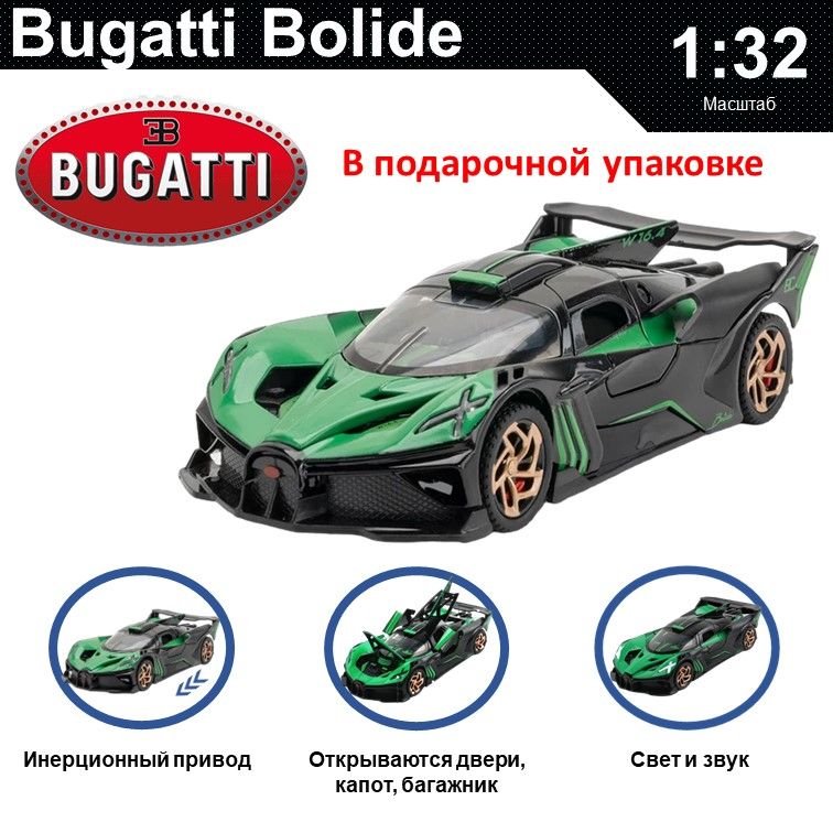 

Машинка металлическая WIZZAL инерционная коллекционная модель 1:32 Bugatti Bolide, Черный;зеленый, 08306