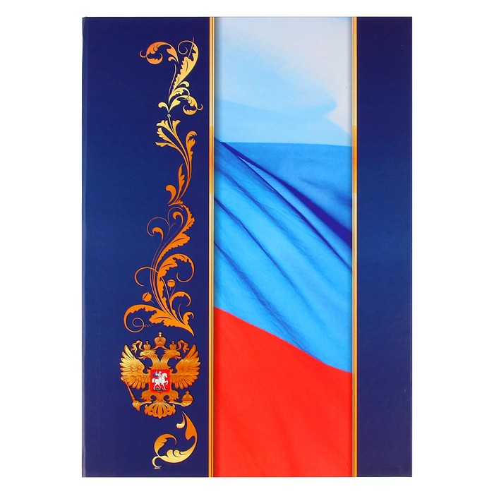 

Адресная папка "С российским флагом" А4, Разноцветный
