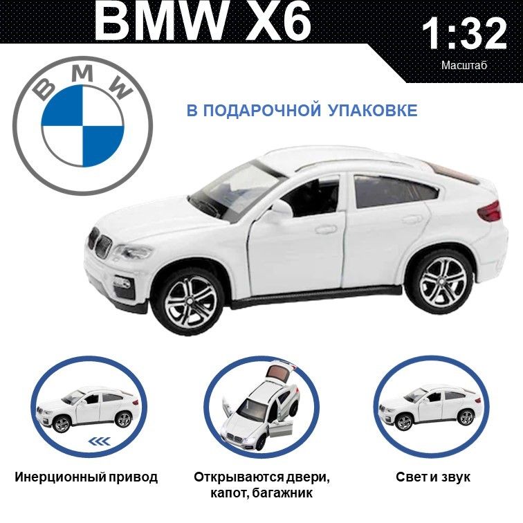 

Машинка металлическая WIZZAL инерционная коллекционная модель 1:32 BMW X6, Белый, 08301