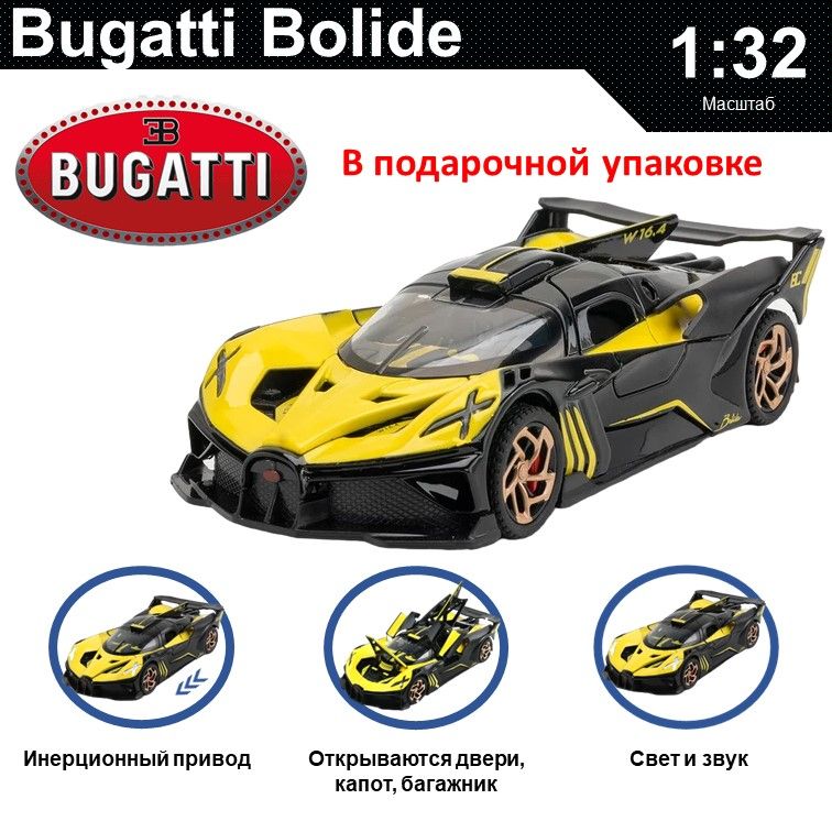 

Машинка металлическая WIZZAL инерционная коллекционная модель 1:32 Bugatti Bolide, Черный;желтый, 08296
