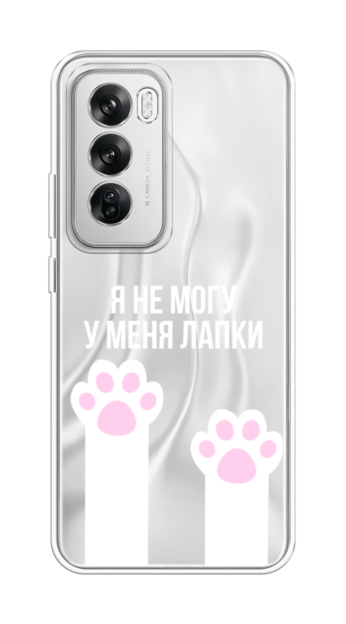 

Чехол на Oppo Reno 12 "У меня лапки", Белый;розовый, 2517450-1
