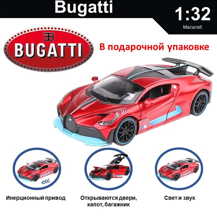 

Машинка металлическая WIZZAL инерционная коллекционная модель 1:32 Bugatti Divo, Красный;голубой, 08290