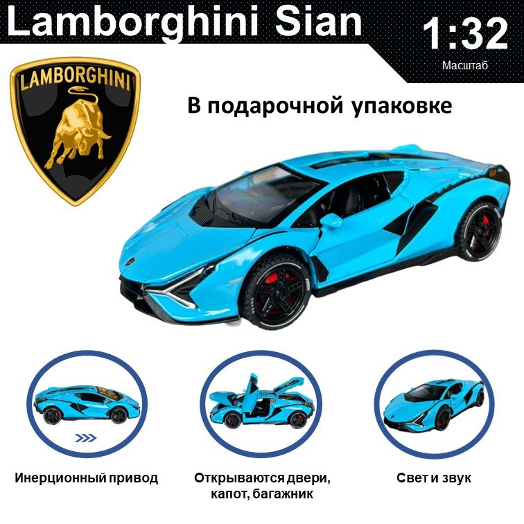 

Машинка металлическая WIZZAL инерционная коллекционная модель 1:32 Lamborghini Sian, Голубой, 08288