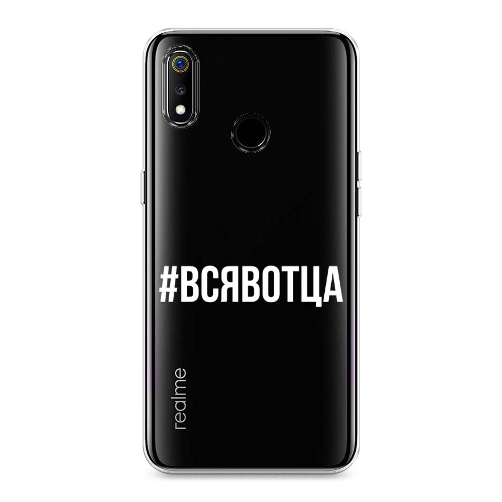 

Чехол Awog на Realme 3 "Всявотца", Разноцветный, 251050-6