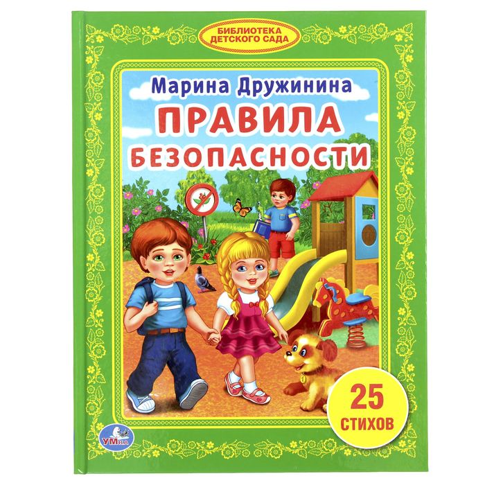 

Книга Правила безопасности