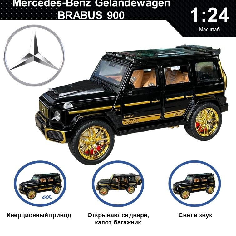 

Машинка металлическая WIZZAL инерционная 1:24 Mercedes-Benz Гелик Brabus, Черный, 08279