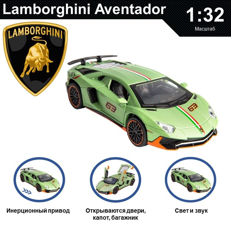 Машинка металлическая WIZZAL инерционная коллекционная модель 132 Lamborghini Aventador 1089₽