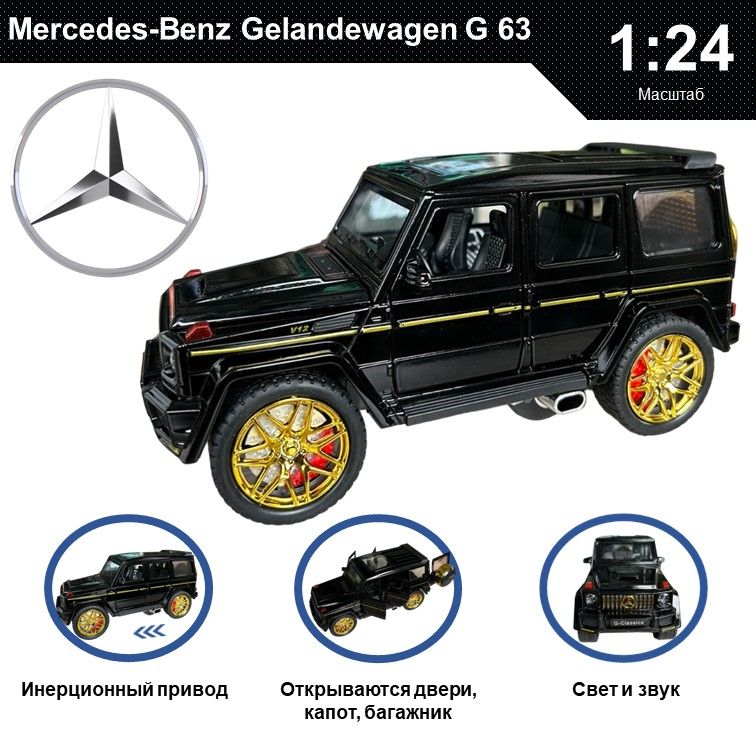 

Машинка металлическая WIZZAL инерционная коллекционная модель 1:24 Mercedes-Benz Гелик G63, Черный, 08243