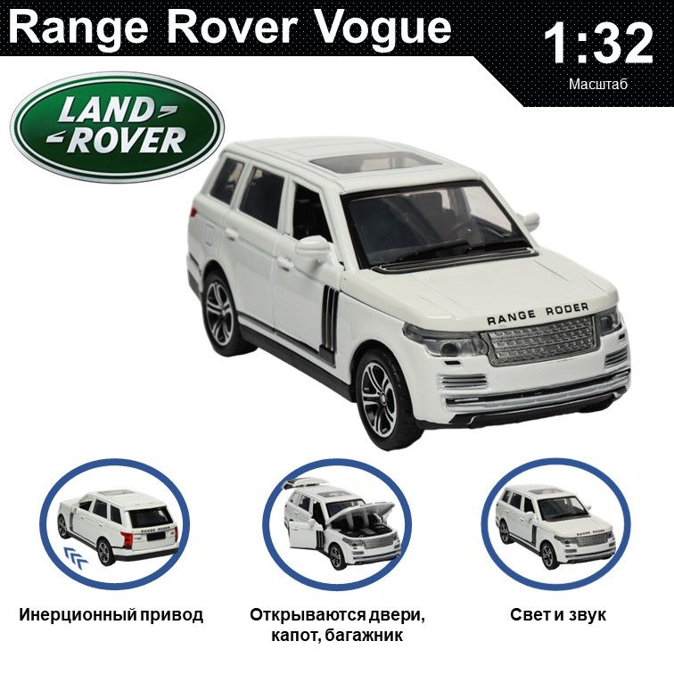 

Машинка металлическая WIZZAL инерционная коллекционная модель 1:32 Range Rover Vogue, Белый, 08242