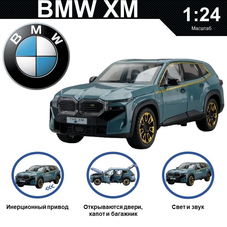 

Машинка металлическая WIZZAL инерционная коллекционная модель 1:24 BMW XM, Серый, 08240
