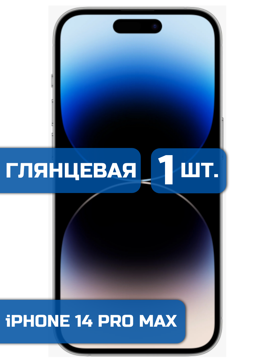 

Защитная пленка на экран телефона iPhone 14 Pro Max (1шт)