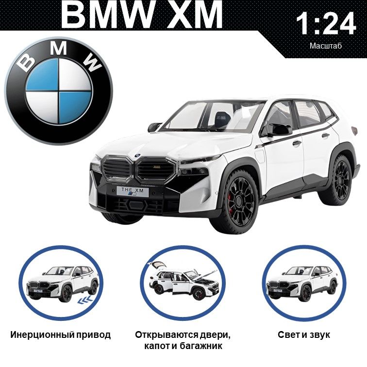 

Машинка металлическая WIZZAL инерционная коллекционная модель 1:24 BMW XM, Белый, 08235