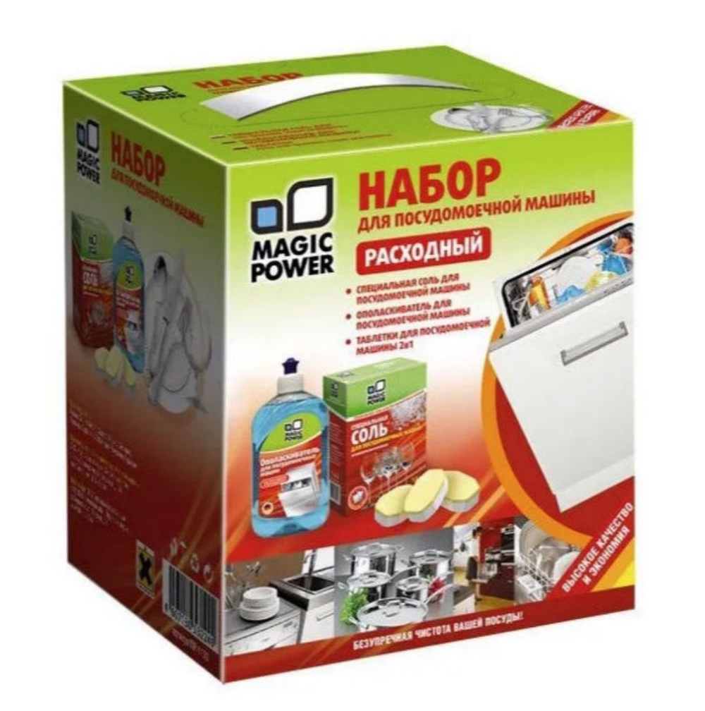 Чистящие средства для посудомоечных машин MAGIC POWER MP 1130 набор