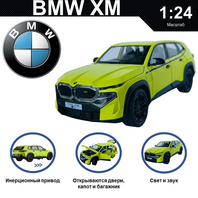 

Машинка металлическая WIZZAL инерционная коллекционная модель 1:24 BMW XM, Зеленый, 08229