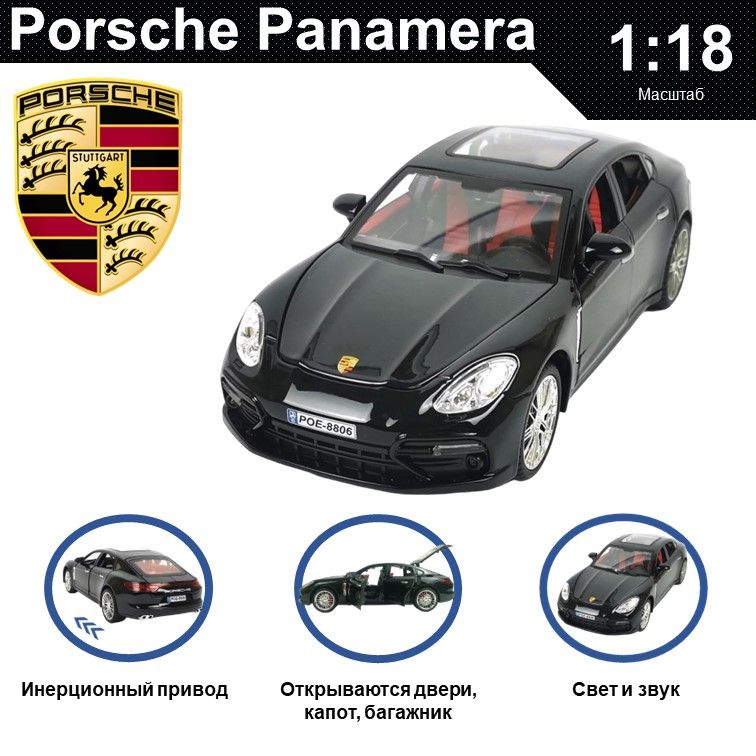 

Машинка металлическая WIZZAL инерционная коллекционная модель 1:18 Porsche Panamera, Черный, 08228