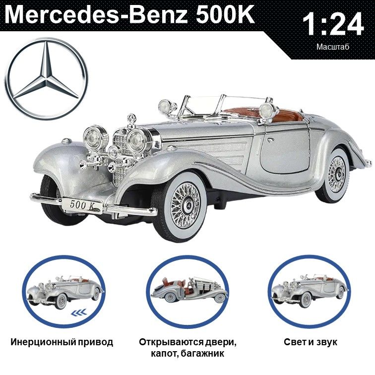 

Машинка металлическая WIZZAL инерционная коллекционная модель 1:24 Mercedes-Benz 500K, Серый, 08222