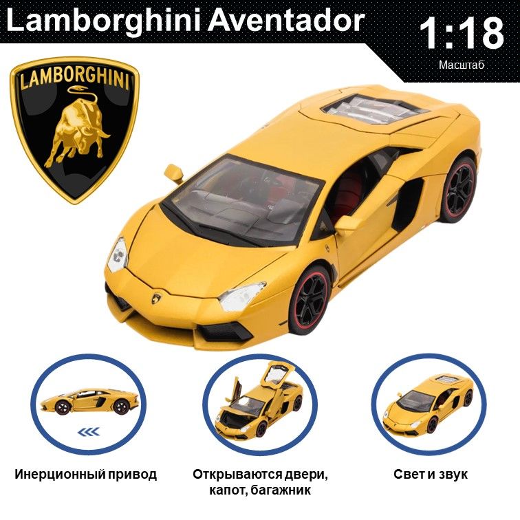 

Машинка металлическая WIZZAL инерционная коллекционная модель 1:18 Lamborghini Aventador, 08215