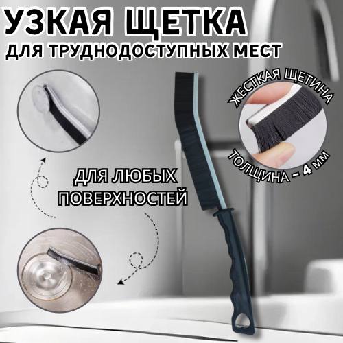 Щетка для уборки Home lavka универсальная узкая