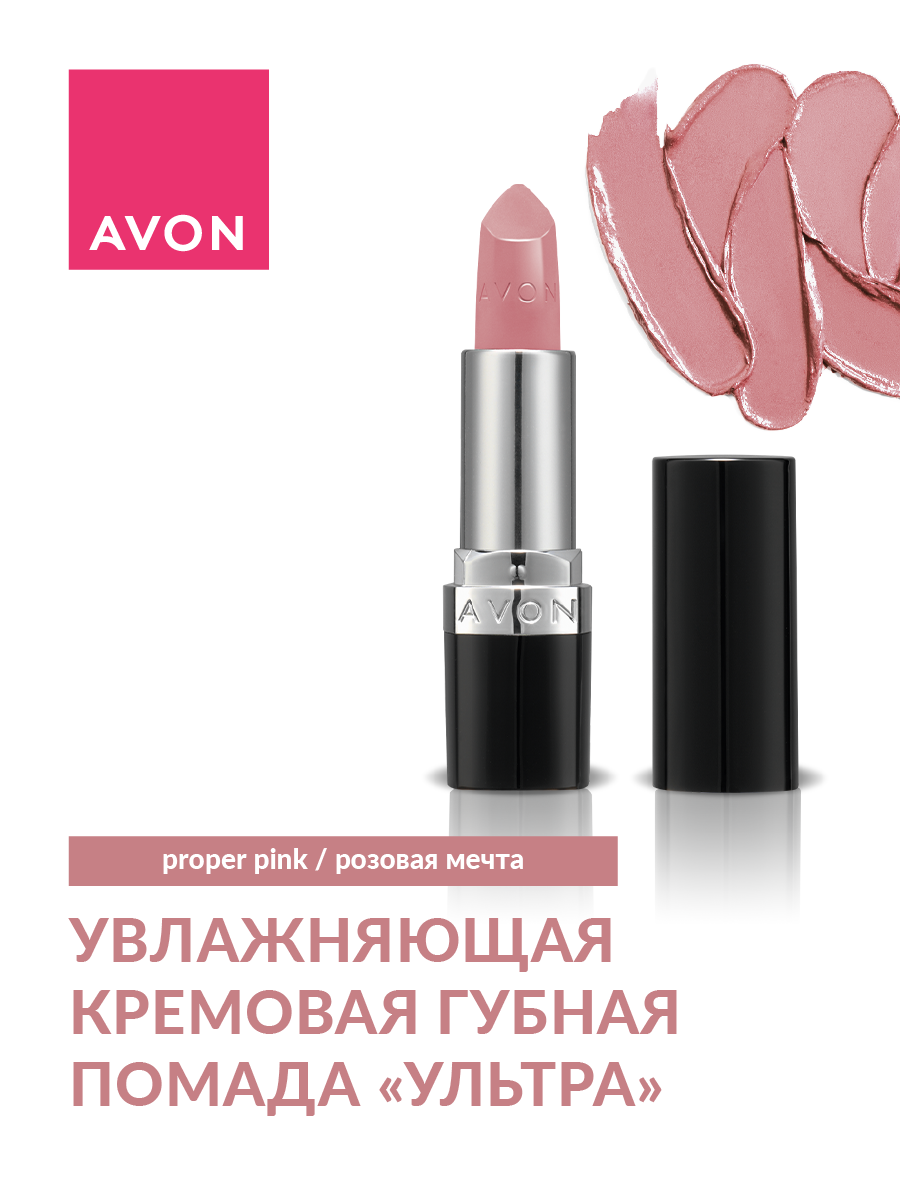 Губная помада AVON Увлажняющая кремовая Ультра Розовая мечта Proper Pink